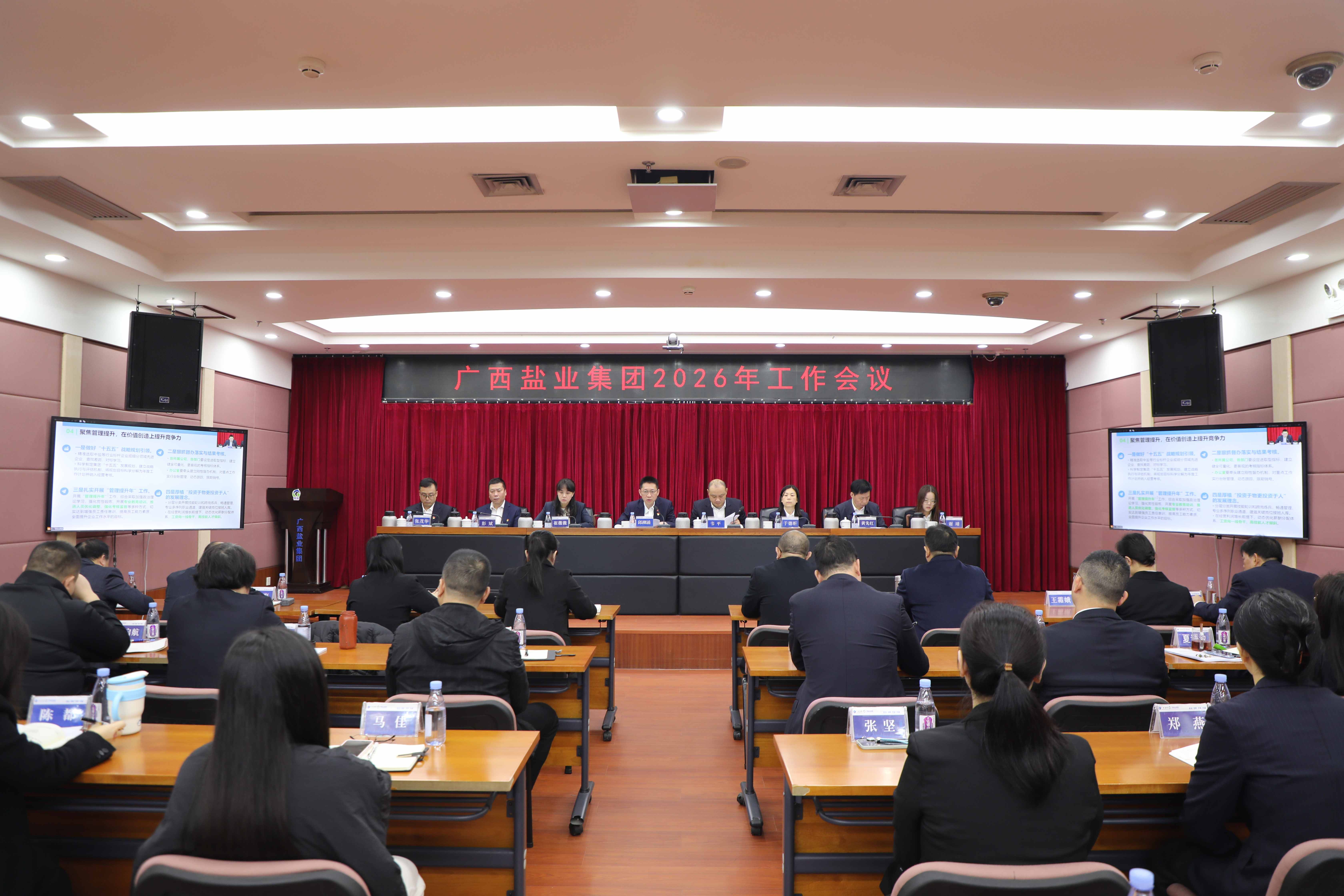 廣西鹽業(yè)集團(tuán)召開2026年工作會(huì)議